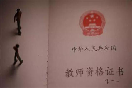 黑龙江教师资格证各阶段考试有多久有效期?