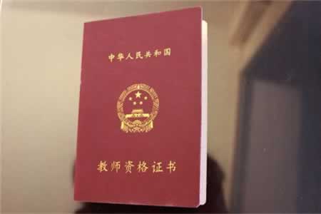 2019下半年黑龙江教师资格证报考条件是什么?