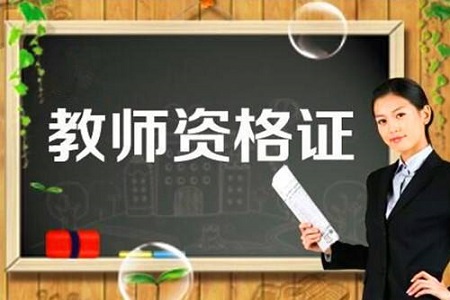 2019年黑龙江哈尔滨市教师资格证科目题型及分值分布比例