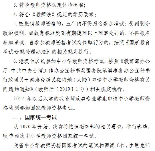 黑龙江教师资格证