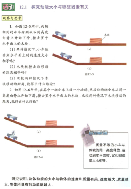 初中物理教师资格面试试讲真题